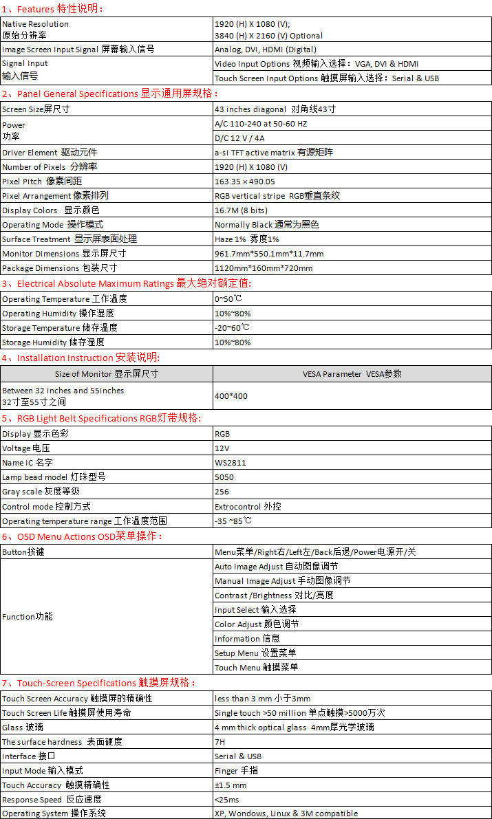 43寸電容帶燈條網(wǎng)站簡介.png